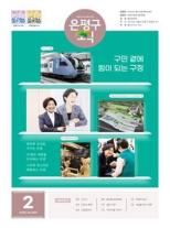 제587호 은평구소식 2025년 9월호 이미지