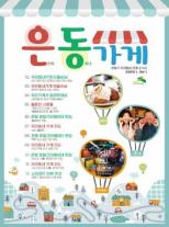 은평, 가게를 만나다 Vol.6(2025.8.) 이미지