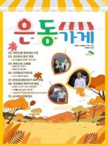 은평, 가게를 만나다 Vol.6(2025.8.) 이미지