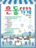 은평, 가게를 만나다 Vol.6(2025.8.) 이미지
