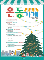 은평, 가게를 만나다 Vol.6(2025.8.) 이미지