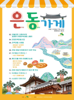 은평, 가게를 만나다 Vol.6(2025.8.) 이미지