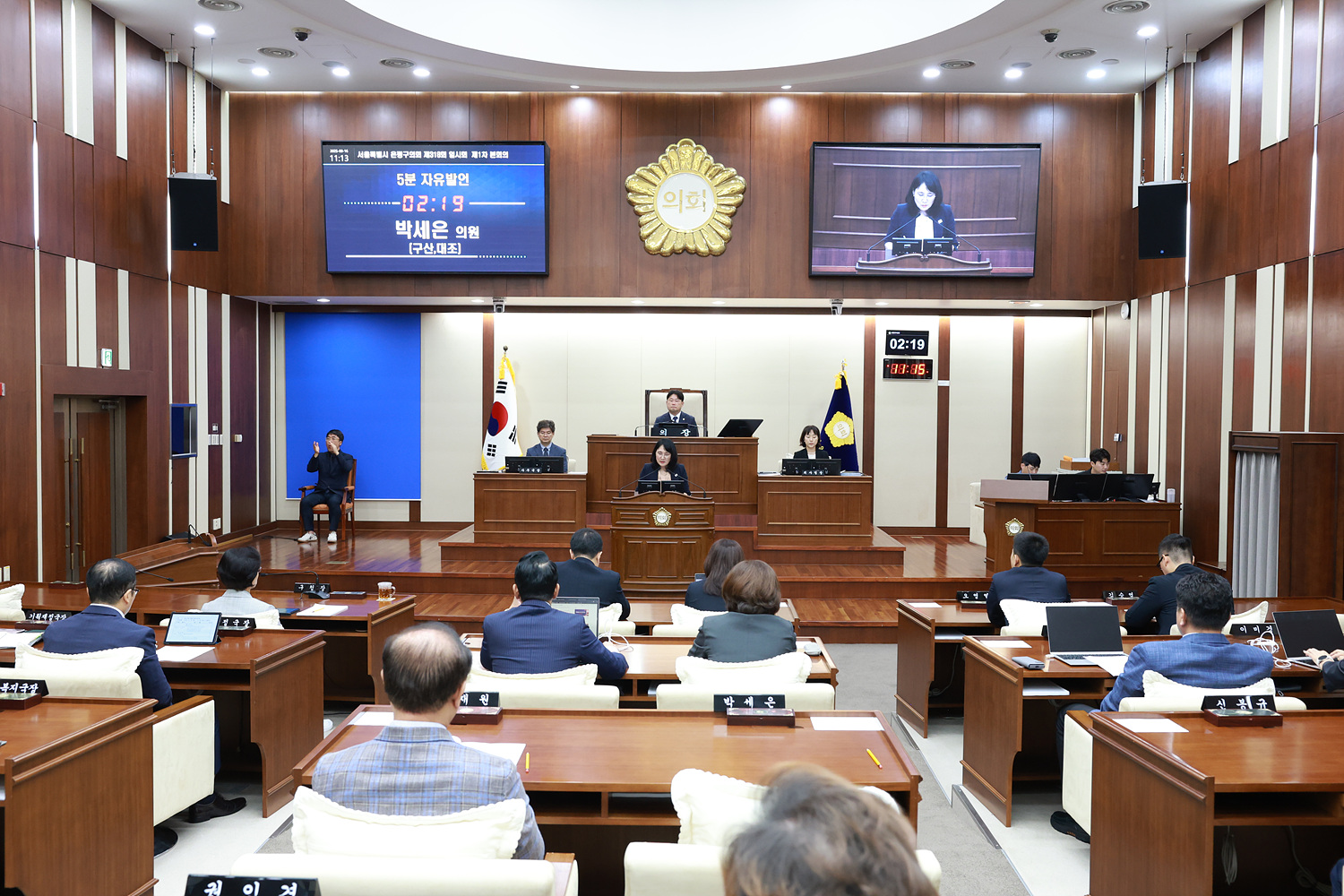 제318회 은평구의회 임시회 제1차 본회의_개회 이미지